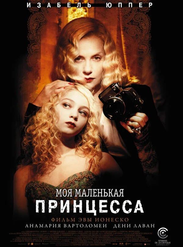 Моя маленькая принцесса 2011 смотреть онлайн бесплатно